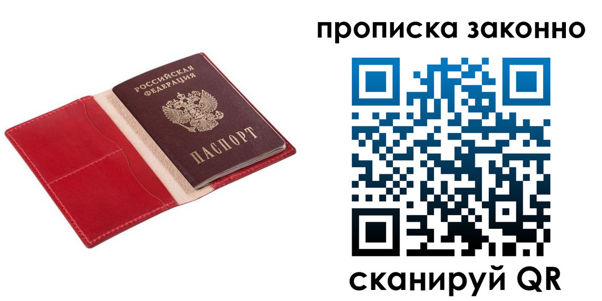 прописка гарантия в Серпухове