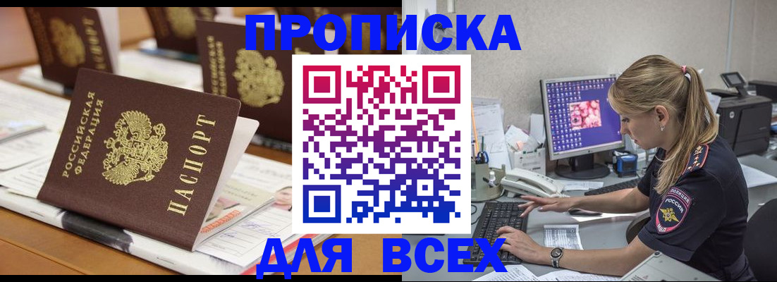 прописка 2025 в Серпухове