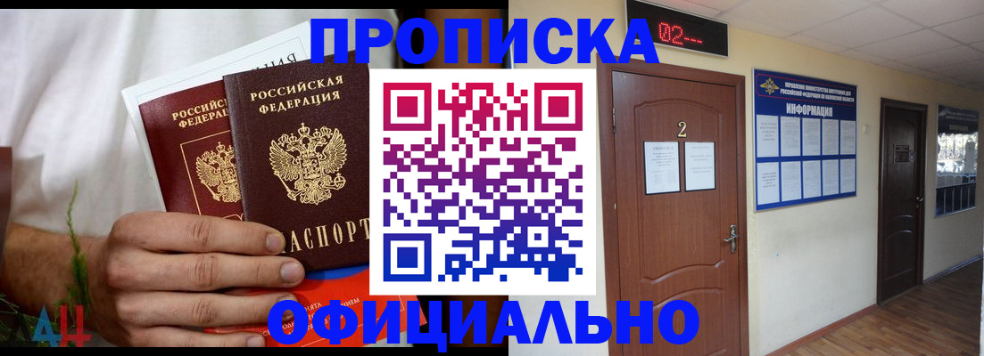 прописка законно в Серпухове