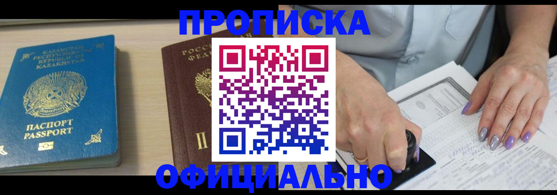 прописка 2025 в Серпухове