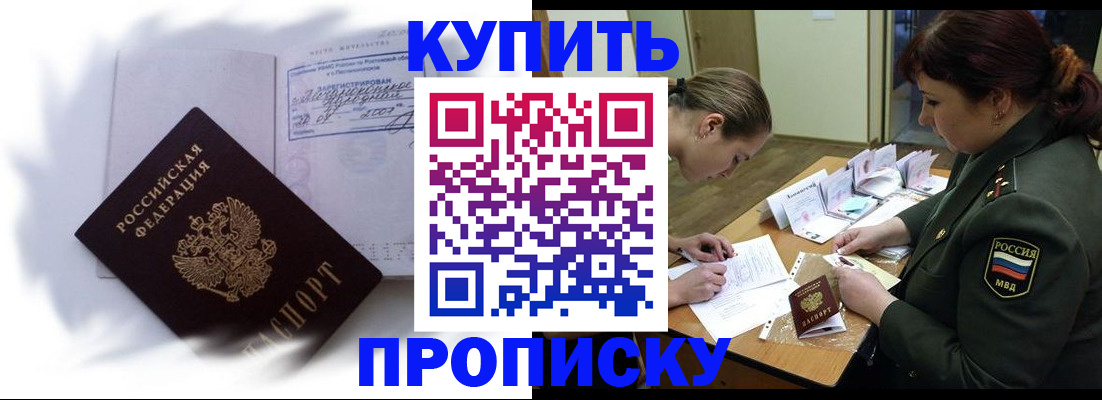 прописка в Серпухове