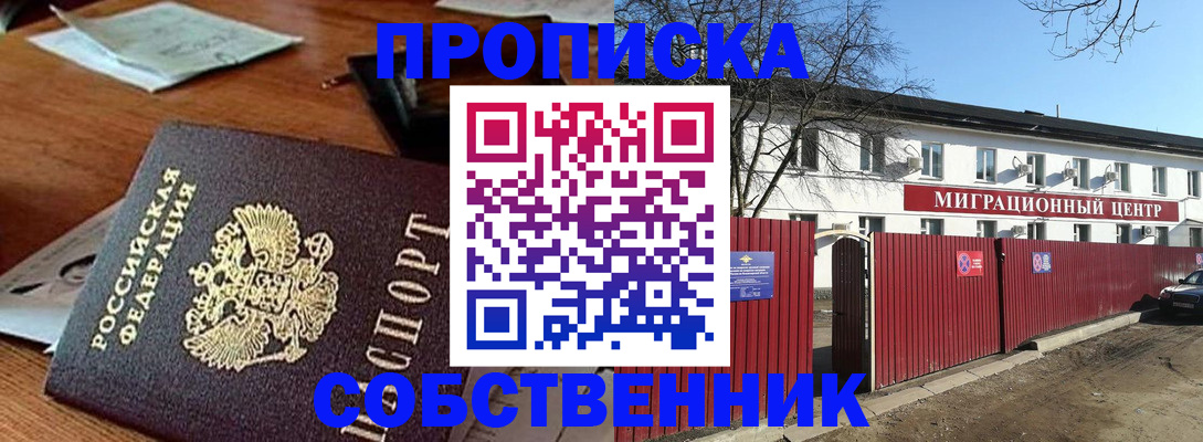 прописка регистрация в Серпухове